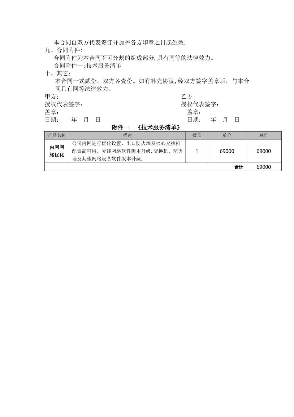 网络技术服务协议_第2页