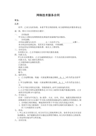 网络技术服务协议