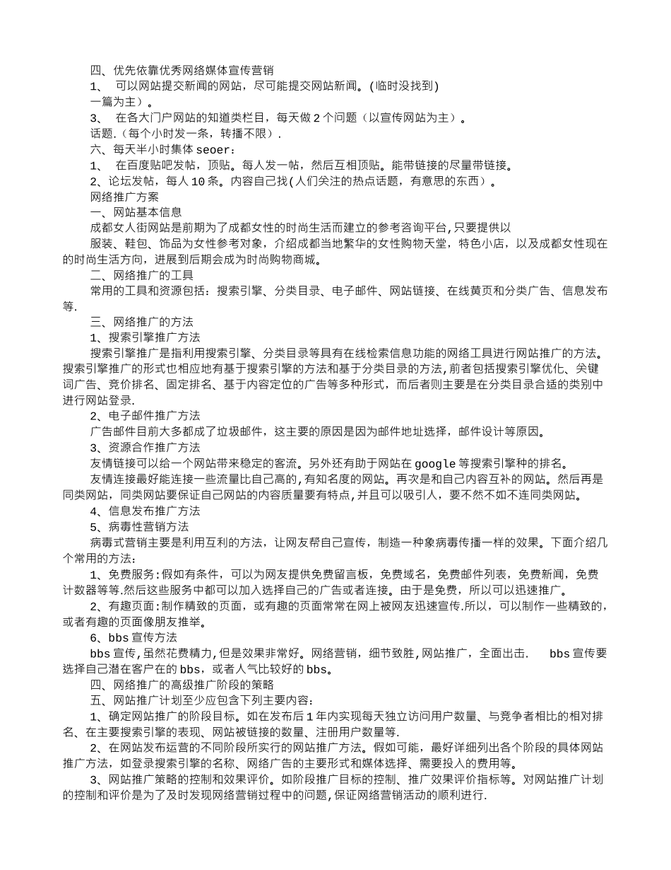 网络推广培训计划_第2页