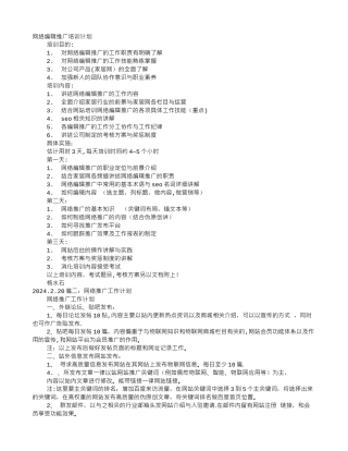 网络推广培训计划