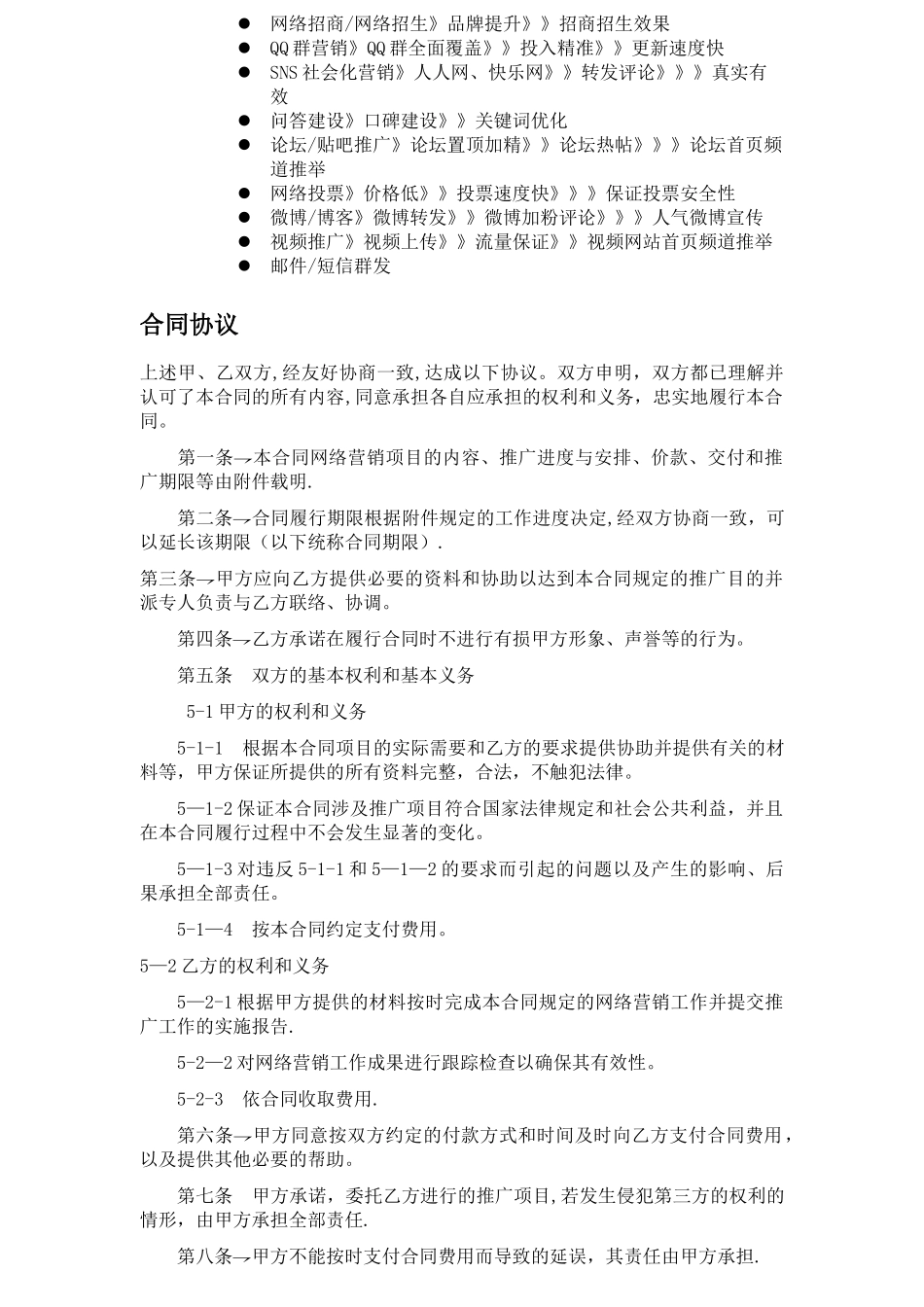 网络推广合同书_第2页