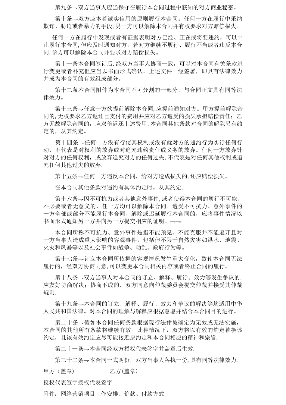 网络推广合同书_第3页