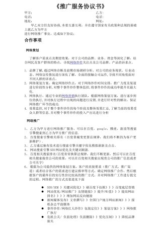 网络推广合同书