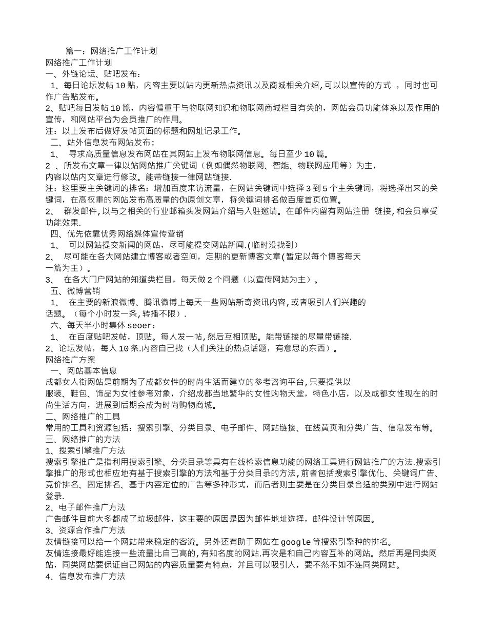 网络推广工作计划_第1页