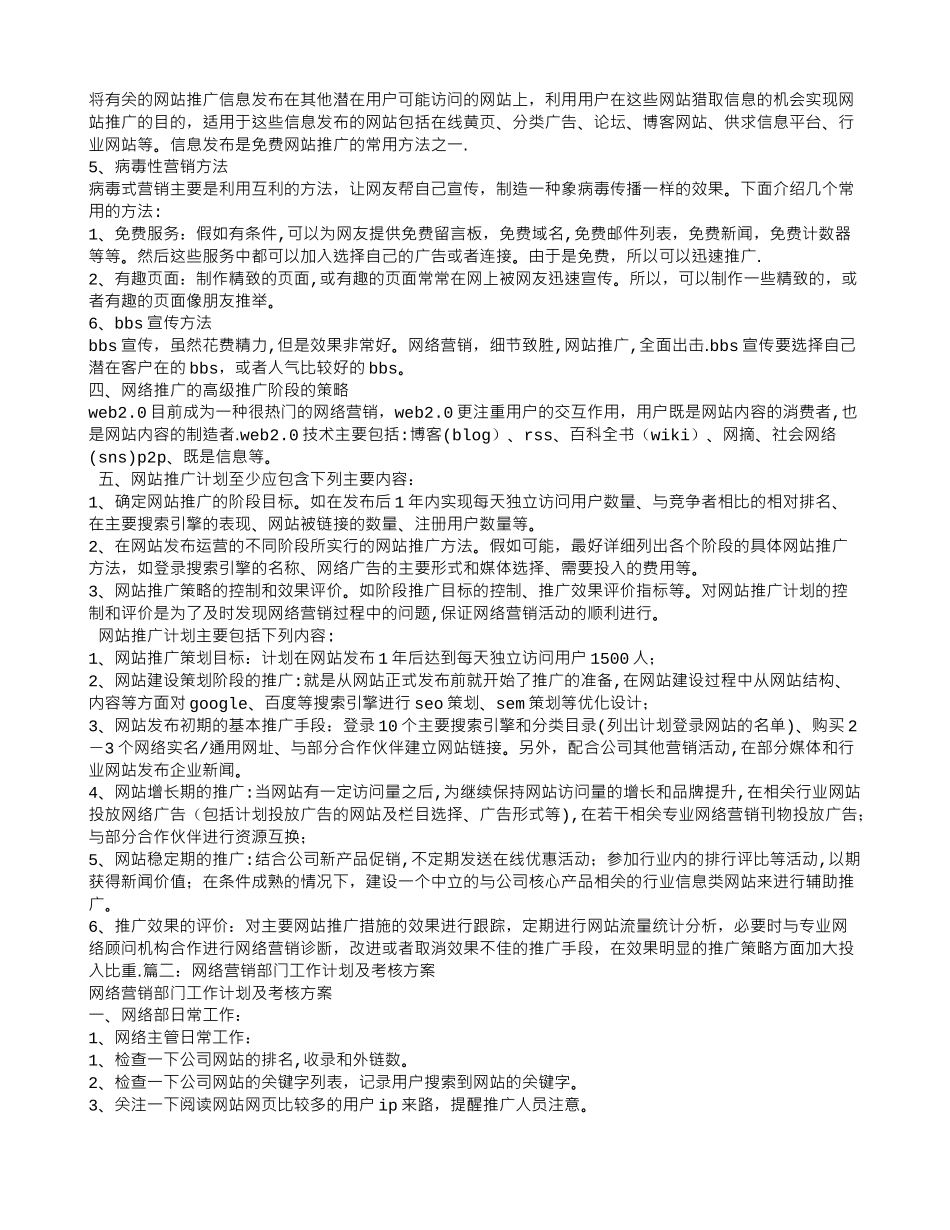 网络推广工作计划_第2页
