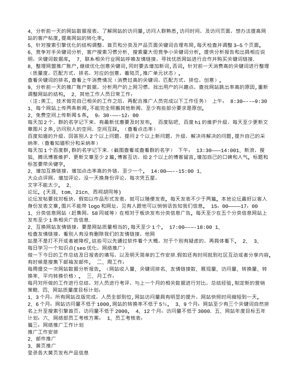 网络推广工作计划_第3页