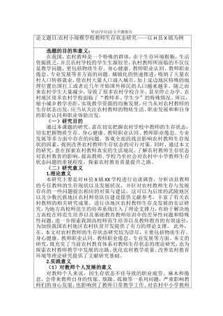 农村小规模学校教师生存状态研究_开题报告