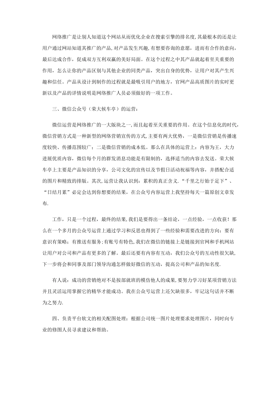 网络推广人员个人年终总结_第2页