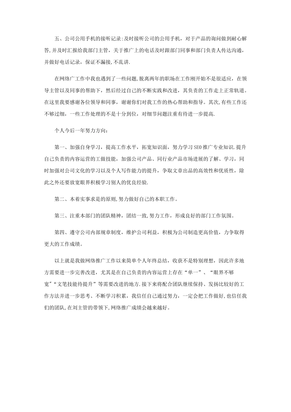 网络推广人员个人年终总结_第3页