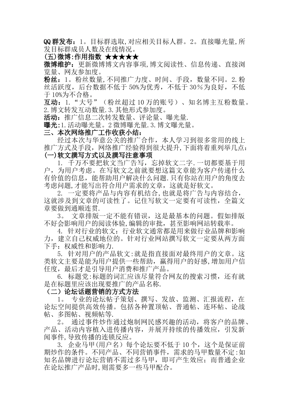 网络推广工作总结及心得体会_第2页