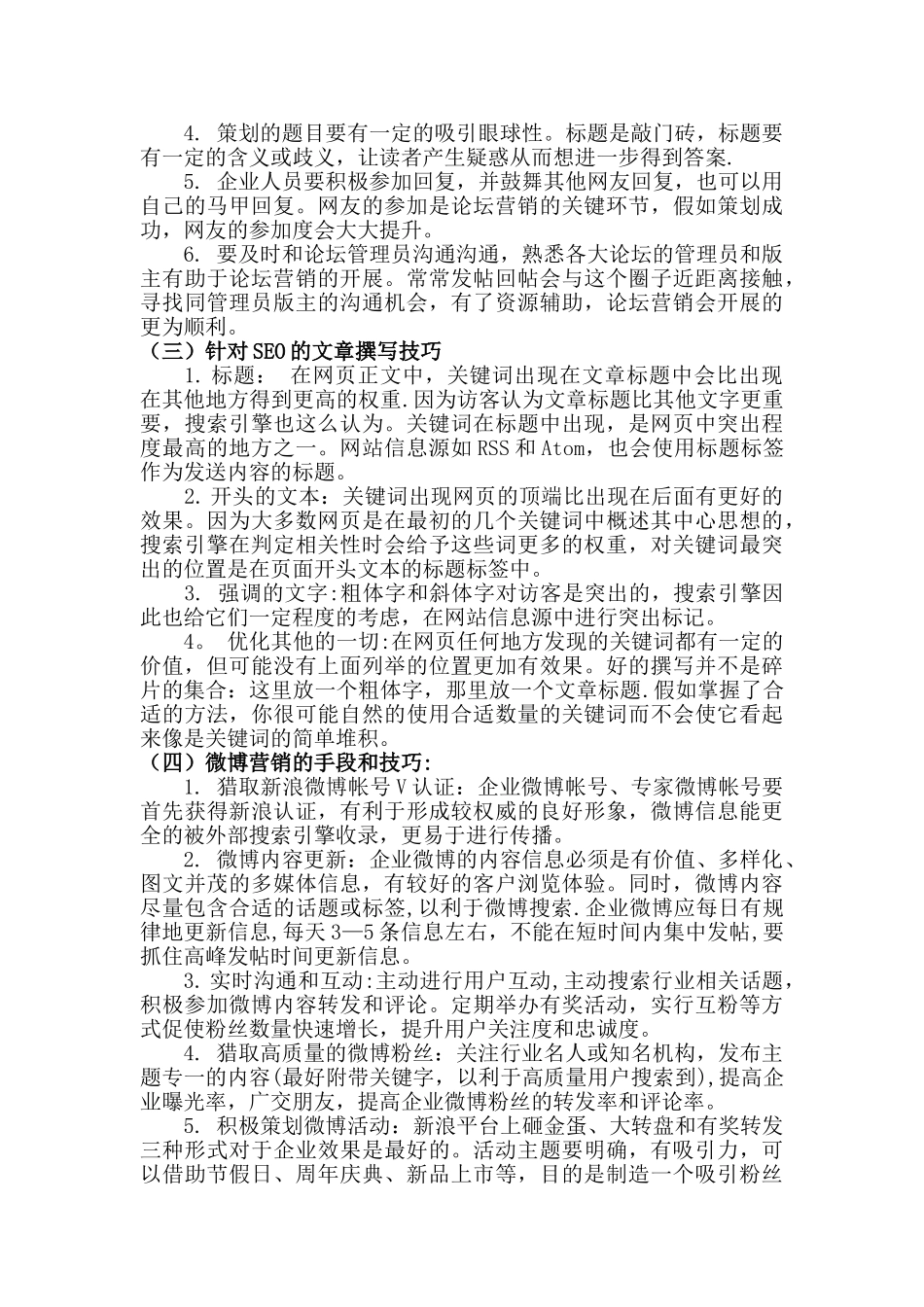 网络推广工作总结及心得体会_第3页