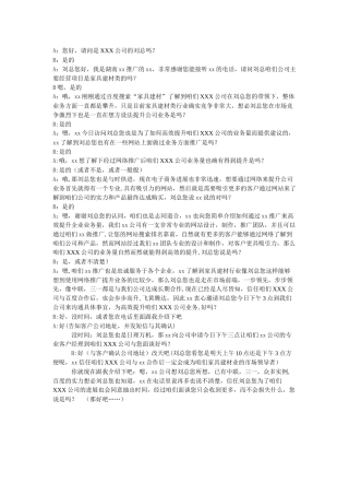 网络推广电话销售话术