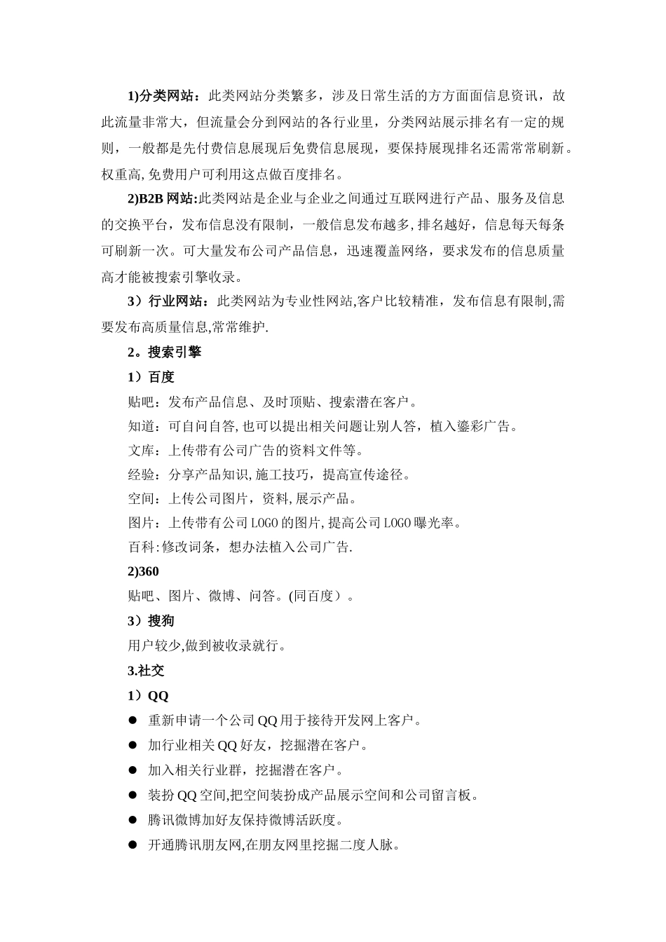 网络推广计划书_第2页