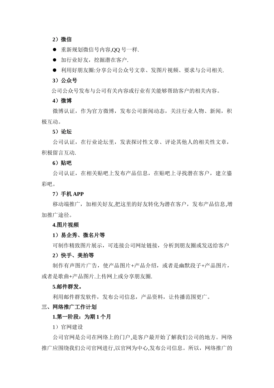 网络推广计划书_第3页