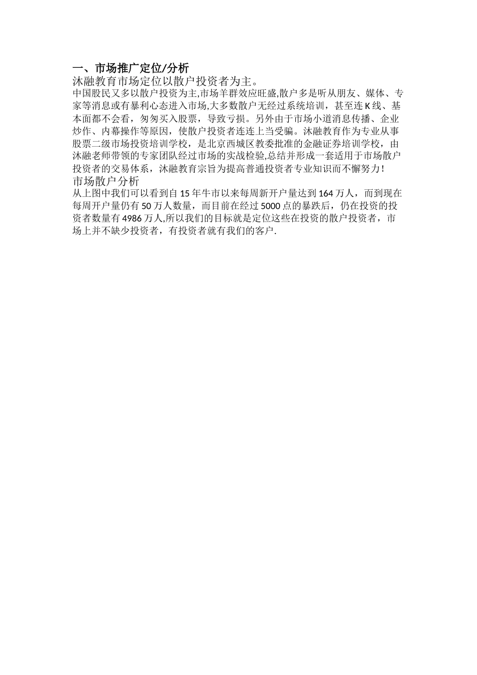 网络推广计划_第2页
