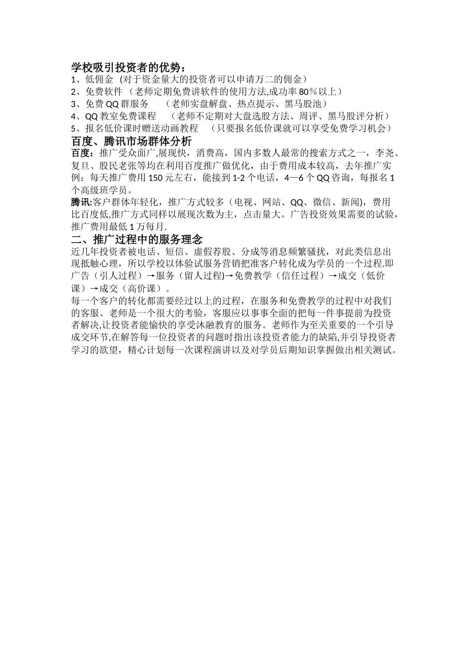 网络推广计划_第3页