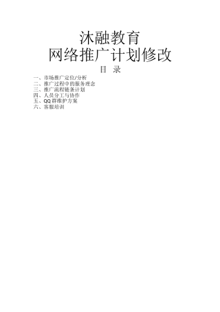 网络推广计划
