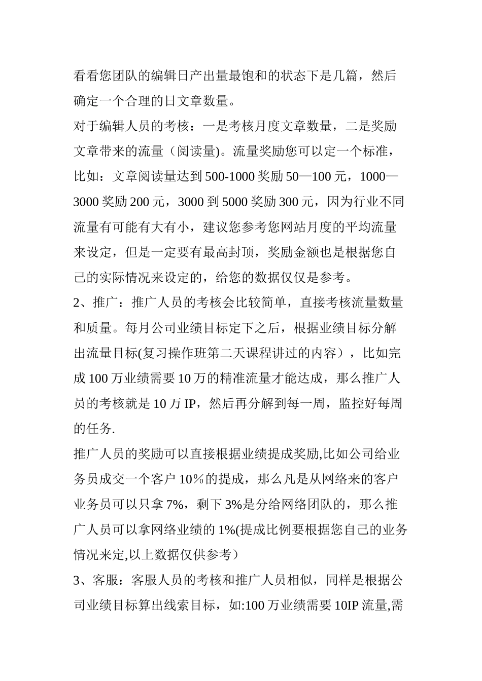 网络推广运营团队如何合理设计薪酬制度_第2页