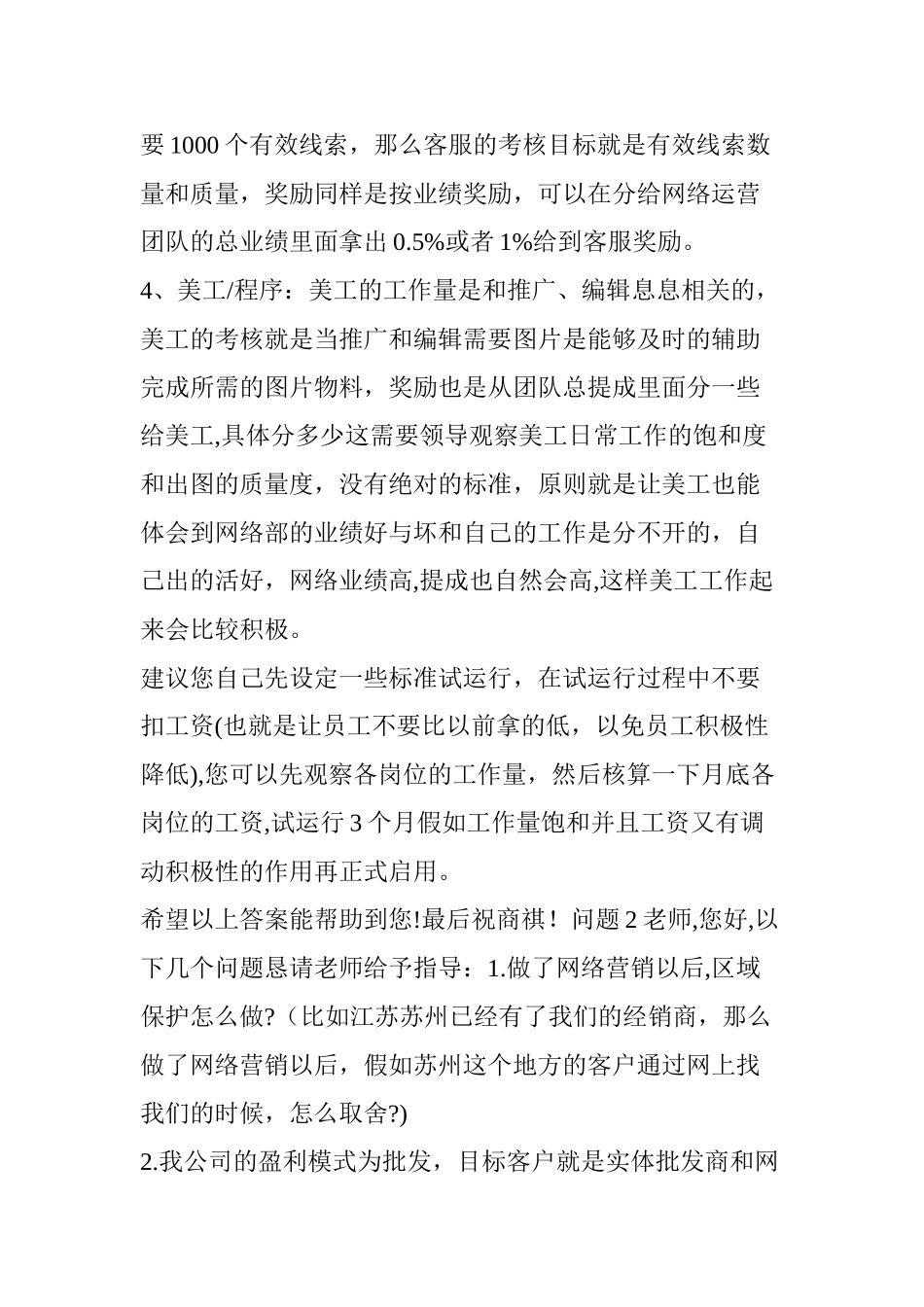 网络推广运营团队如何合理设计薪酬制度_第3页
