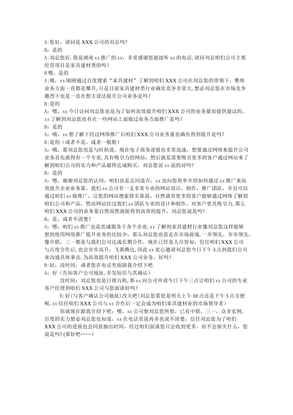 网络推广电话销售话术_第1页