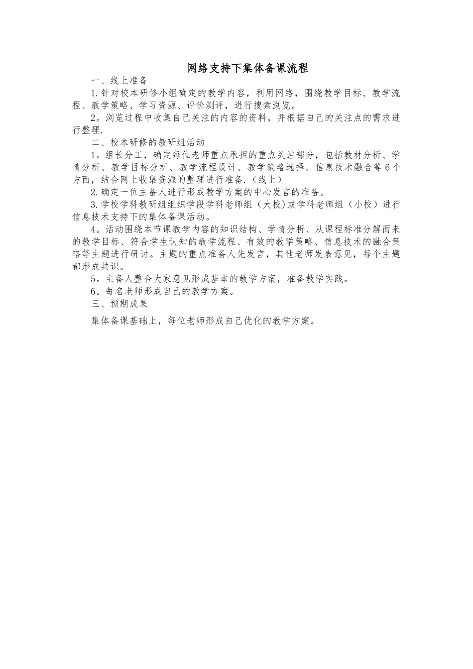 网络支持下集体备课流程_第1页