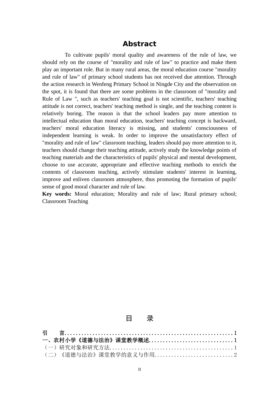 农村小学《道德与法治》课堂教学的存在的问题及对策研究_第2页