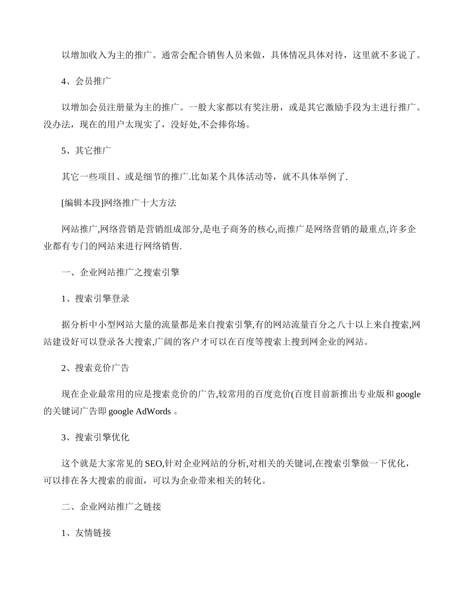 网络推广策划方案._第3页