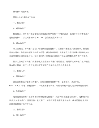 网络推广策划方案.