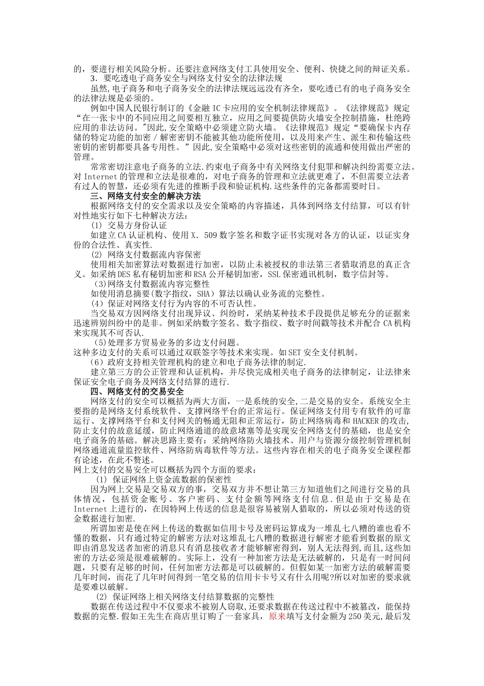 网络支付安全技术_第2页