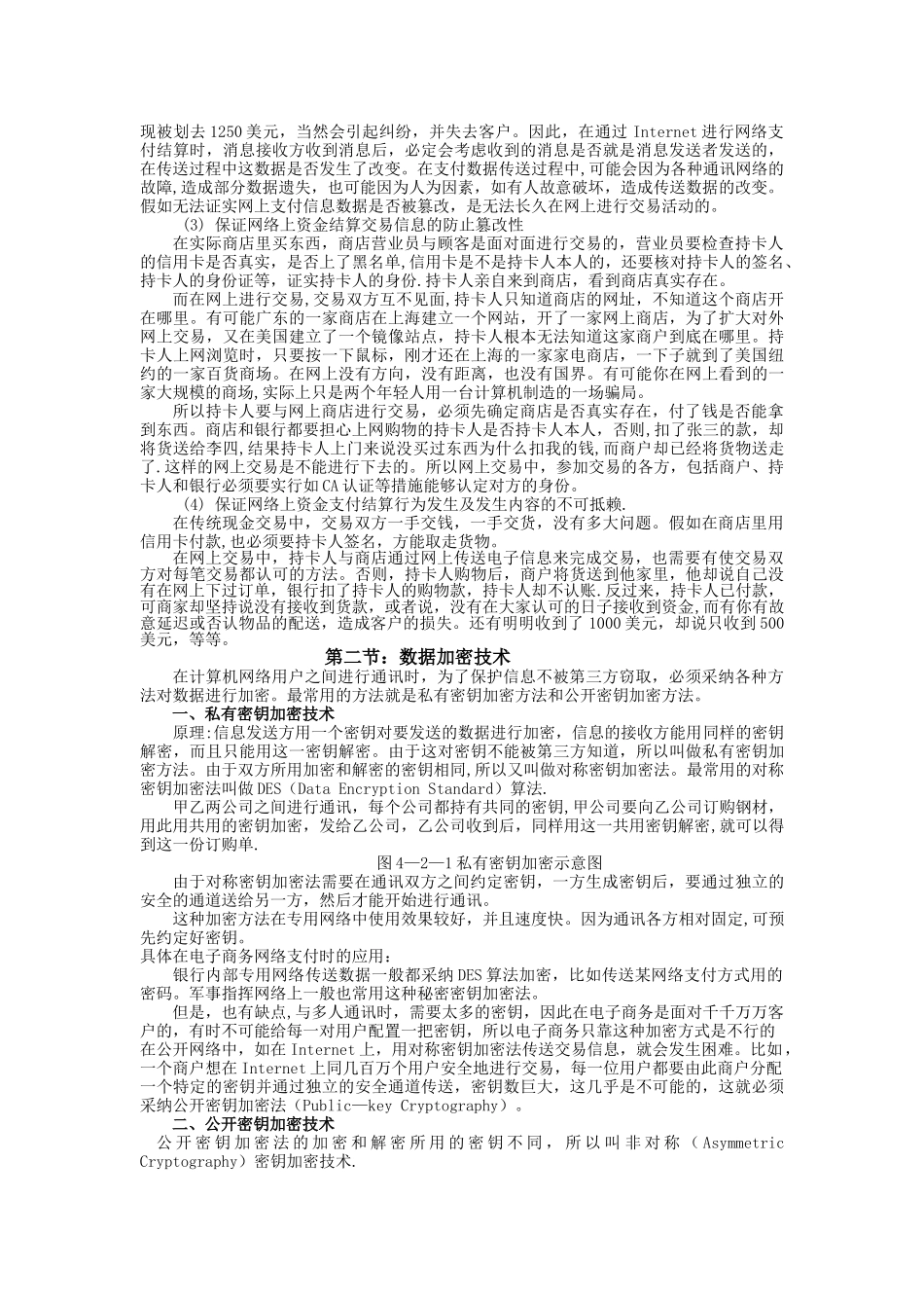 网络支付安全技术_第3页