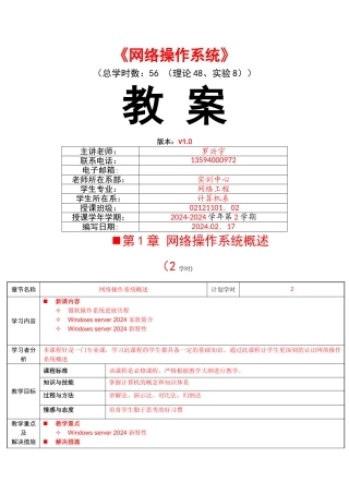 网络操作系统教案