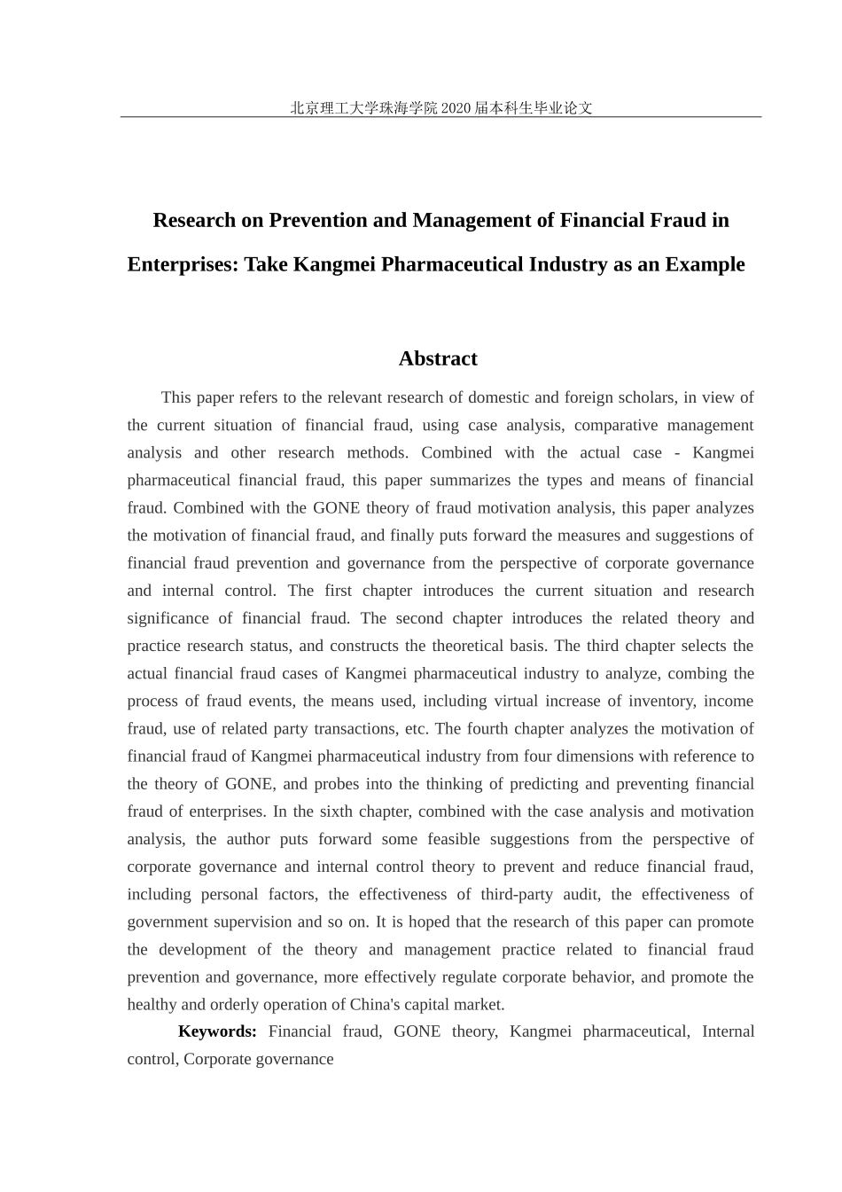 企业财务舞弊的防范和治理研究——以康美药业为例_第3页