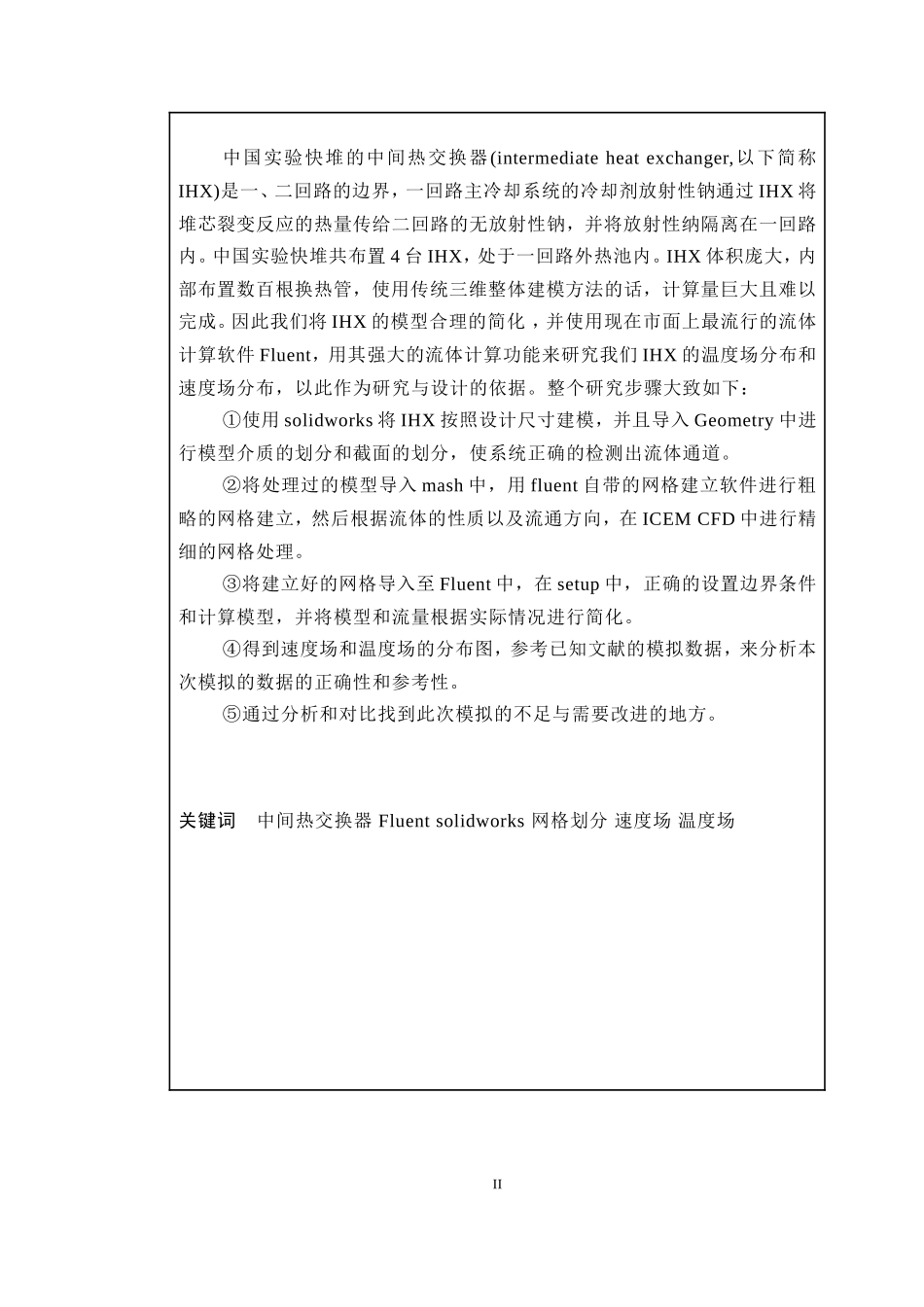 某钠冷快堆中间热交换器热工水力初步研究_第2页