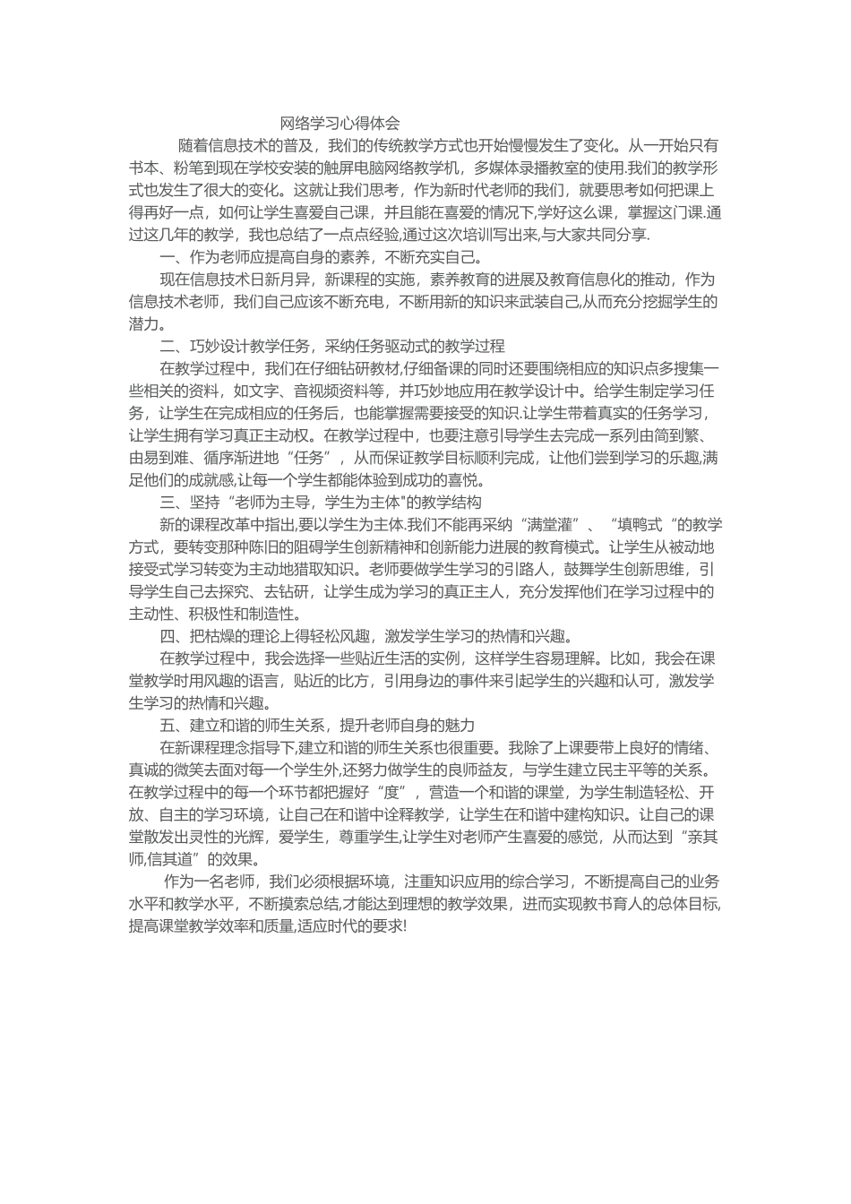 网络教学心得体会_第1页