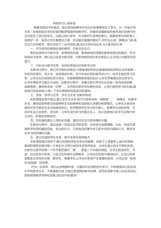 网络教学心得体会