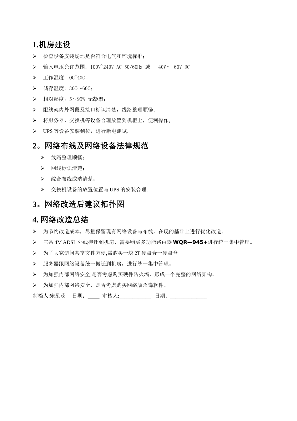 网络改造升级方案_第2页