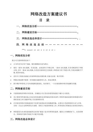 网络改造升级方案
