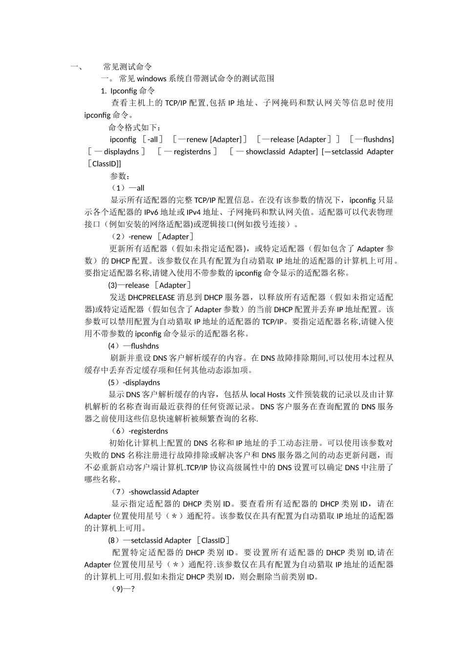 网络故障排错总结_第1页