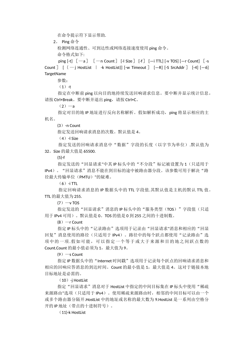 网络故障排错总结_第2页