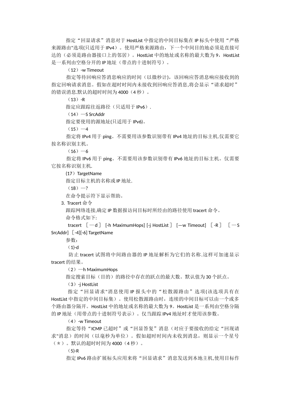 网络故障排错总结_第3页