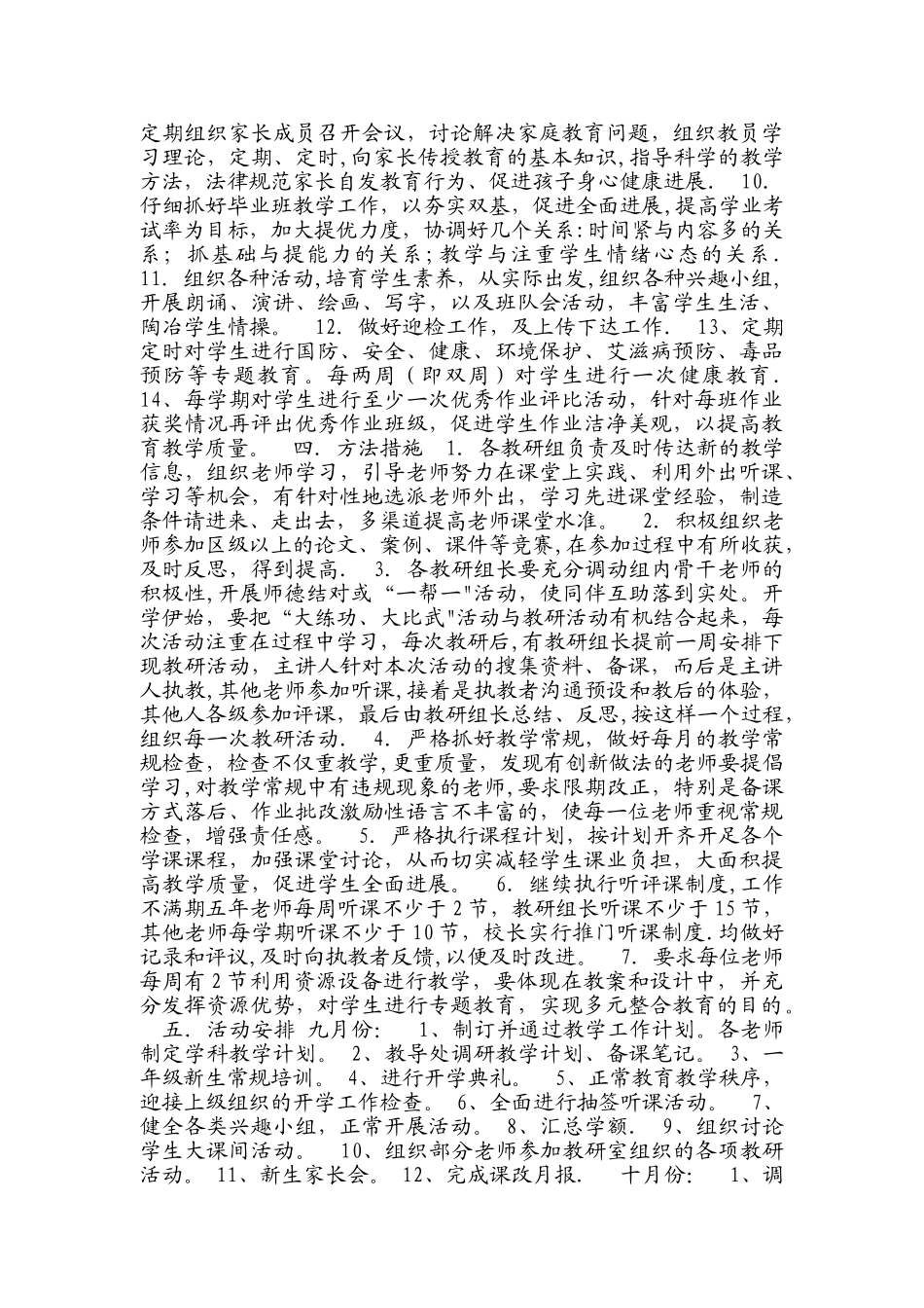 网络教学班教学工作计划_第2页