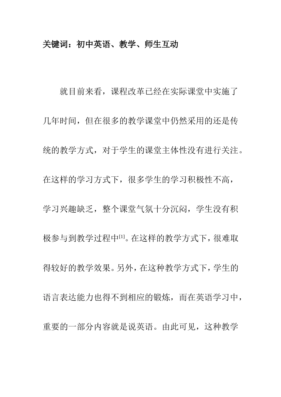 教育教学专业  浅谈初中英语教学中的师生互动_第2页