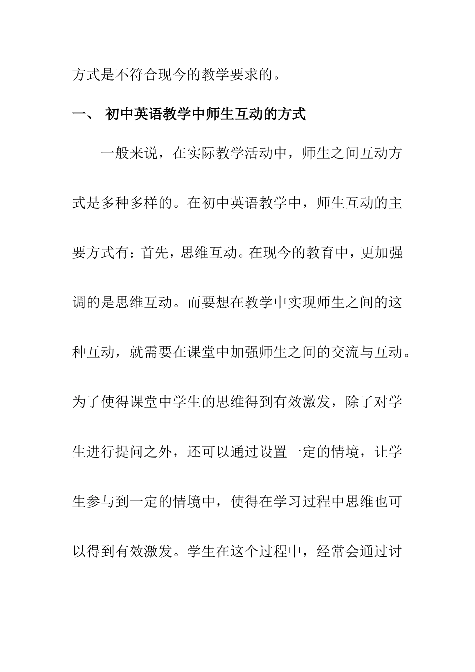 教育教学专业  浅谈初中英语教学中的师生互动_第3页