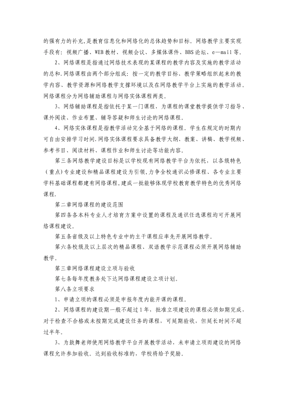 网络教学管理制度_第2页