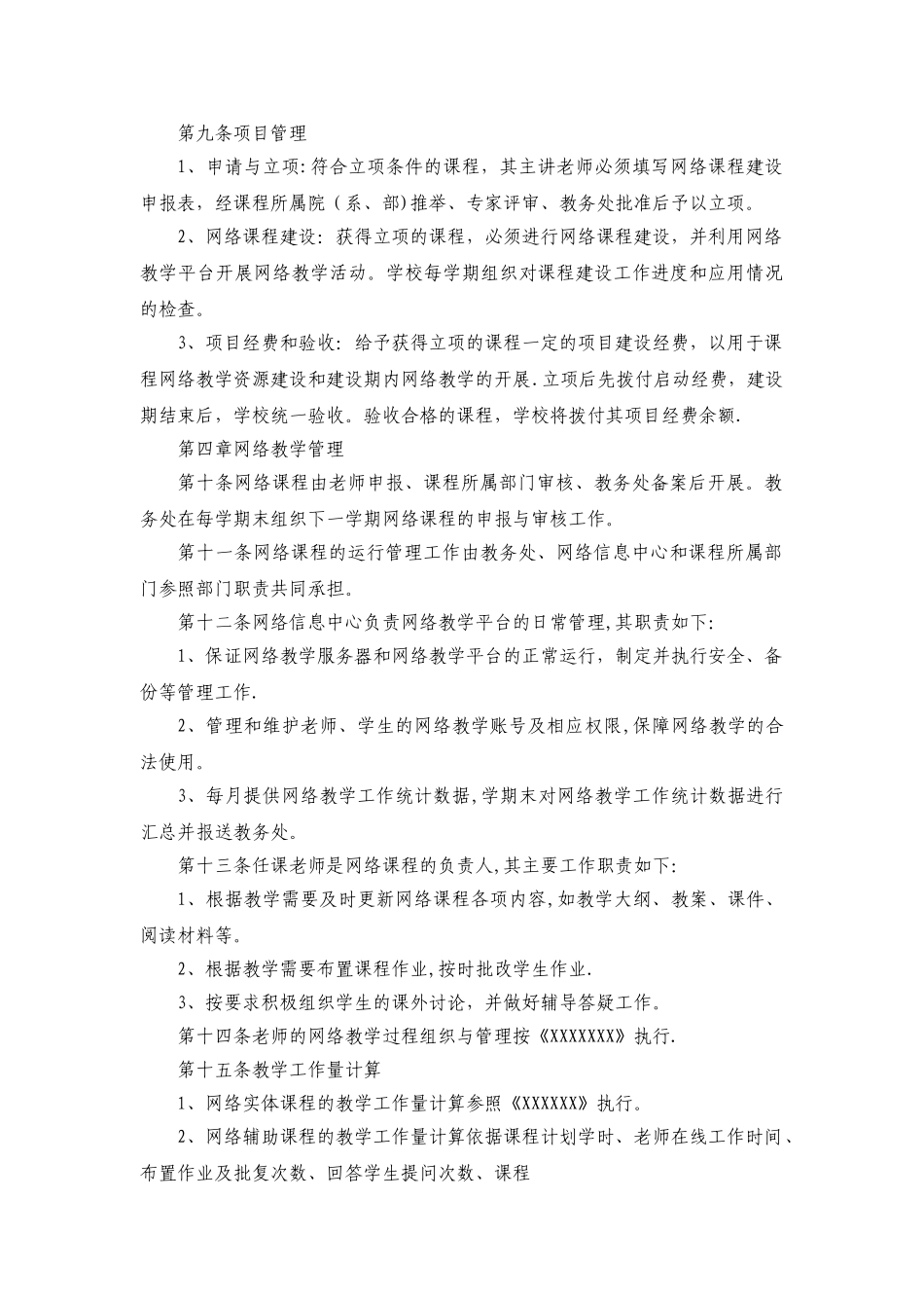 网络教学管理制度_第3页