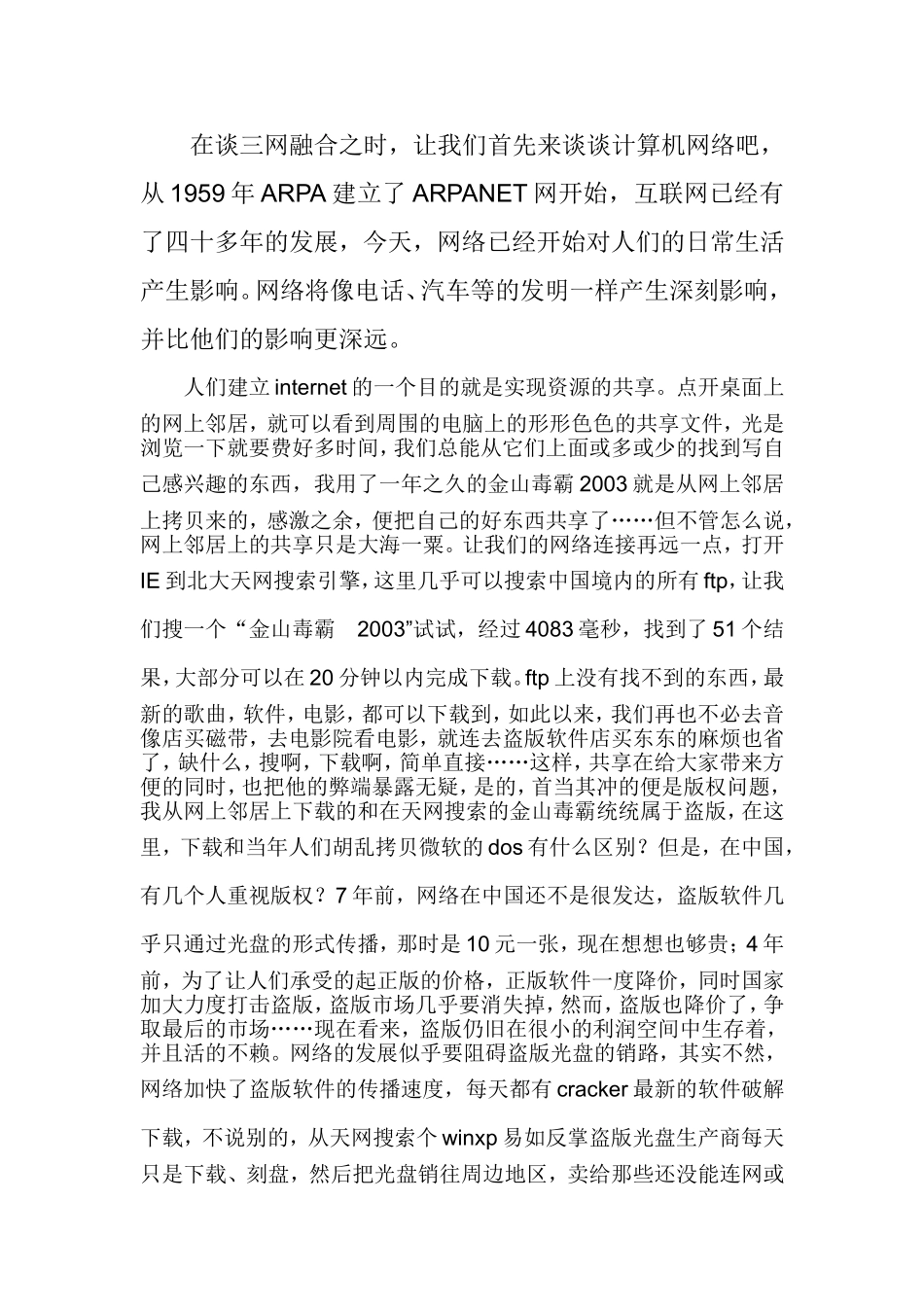 计算机网络分析研究  计算机科学技术专业_第1页