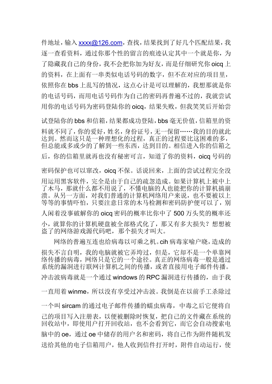 计算机网络分析研究  计算机科学技术专业_第3页