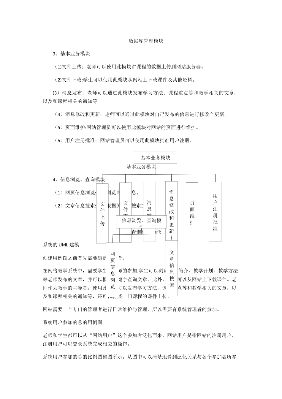 网络教学系统的需求分析_第2页