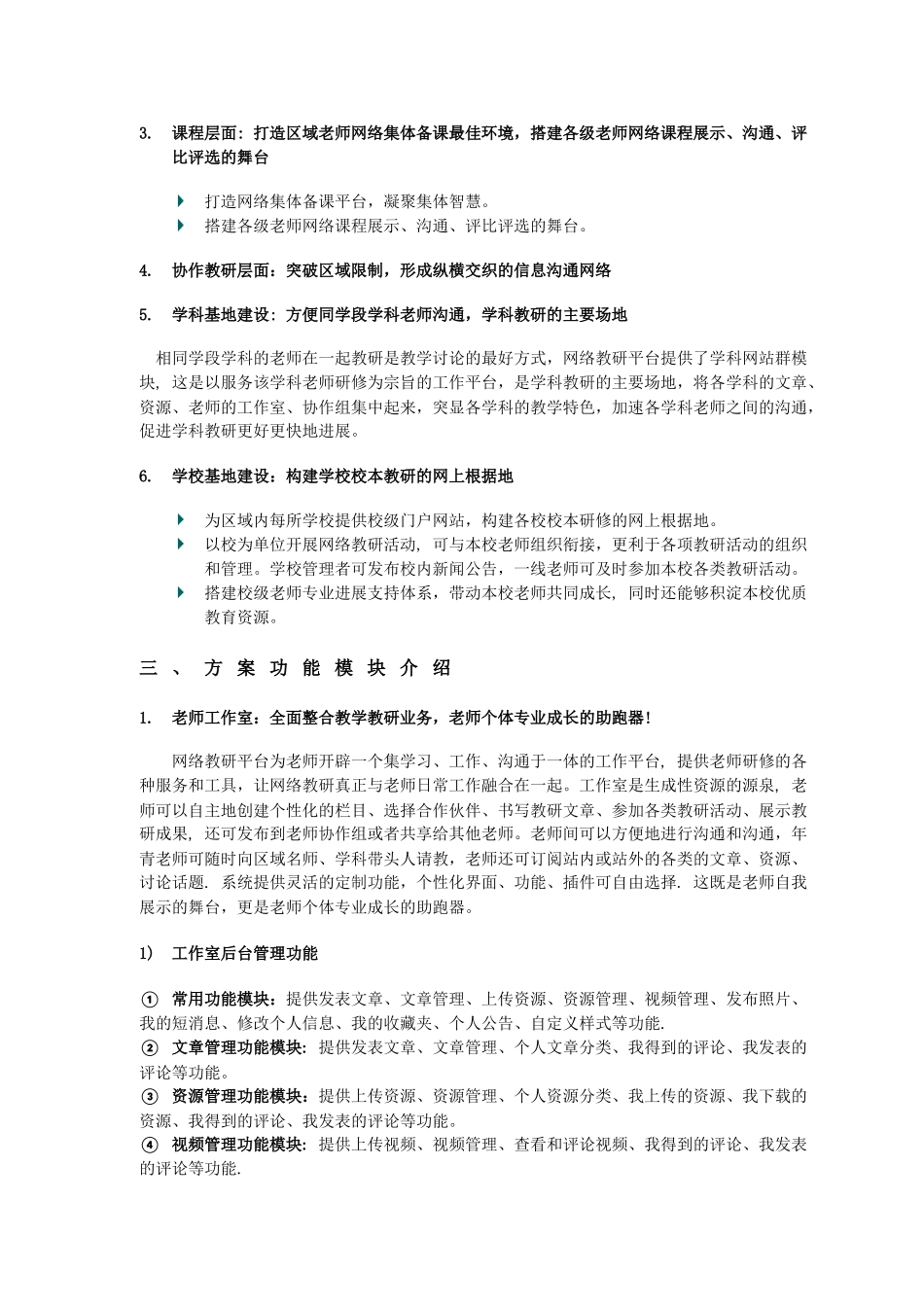 网络教研平台方案_第3页