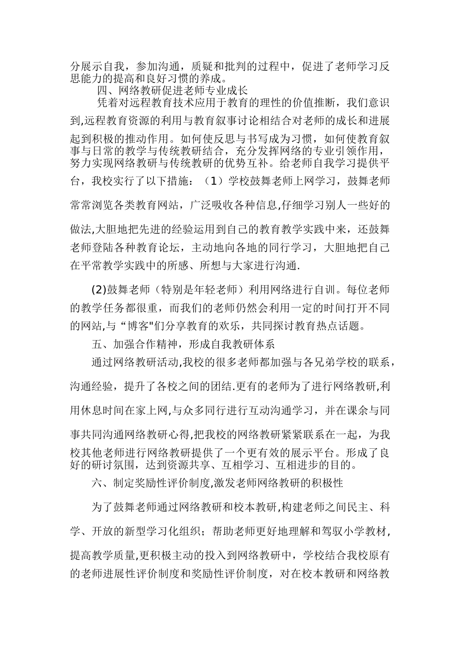 网络教研工作总结_第3页